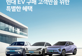 현대차, 전기차 라이프 통합 케어 프로그램 ‘2025 EV 에브리(EVery) 케어’ 출시