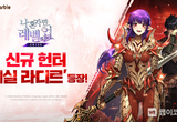 넷마블 <나 혼자만 레벨업:어라이즈>, 첫 월드 협력 콘텐츠 ‘제주도 연합 레이드:전초전’ 등 업데이트