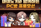 넥슨, 풍성한 혜택 제공하는 ‘마비노기’ PC방 이벤트 진행