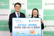 KOTRA, 국내외 임직원 성금 장애아동에 기부