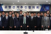 새마을금고중앙회, 제2차 공명선거추진협의회 개최