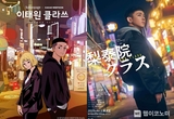 카카오엔터, ‘이태원 클라쓰’ 일본서 세계 첫 뮤지컬 공개