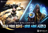 카카오게임즈 ‘아키에이지 워’, 1월 대규모 업데이트 실시