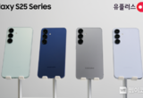 LG U+, 24일부터 갤럭시 S25 시리즈 사전예약 실시