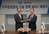 KAI, ETRI와 우주·항공분야 기술 협력을 위해 맞손