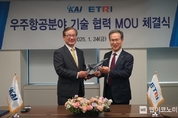 KAI, ETRI와 우주·항공분야 기술 협력을 위해 맞손