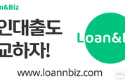 법인 대출도 비교하자...신한은행, ‘Loan&Biz’출시