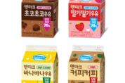 “맛은 높이고 당은 줄였다”...동원F&B, 덴마크 가공유 리뉴얼 출시