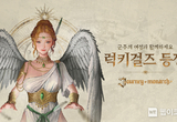 엔씨(NC) 저니 오브 모나크, 신규 영웅 스킨 ‘럭키걸즈’ 출시