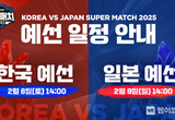 컴투스, ‘서머너즈 워 한일 슈퍼매치 2025’ 예선 8·9일 개최