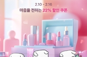 SSG닷컴, 발렌타인 뷰티 위크