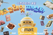 이마트, 2월 고래잇 페스타 서프라이즈 세일 품목 공개