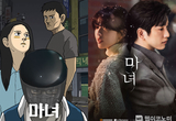 카카오엔터 대표 IP, 강풀 작가 ‘마녀’ 드라마로 공개