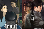 카카오엔터 대표 IP, 강풀 작가 ‘마녀’ 드라마로 공개