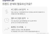 롯데멤버스, 트렌드 분석 AI ‘세그먼트 랩’ 금융위 혁신금융서비스 지정