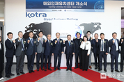 KOTRA, 17일 ‘해외인재유치센터’ 개소