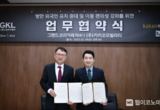 그랜드코리아레저, 카카오모빌리티와 방한 외국인 유치 증대 및 이동 편의성 강화 업무협약