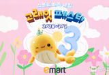 이마트, 3월 ‘고래잇 페스타’ 대표상품 선공개