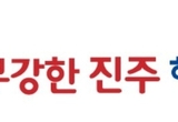 진주시 "진주대첩 역사공원 운영조례안 부결에 유감"