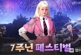 펄어비스 검은사막 모바일, 서비스 7주년 기념 특별 이벤트 연다