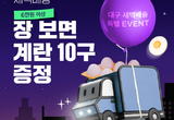 SSG닷컴, CJ대한통운 손잡고 세 달 만에 충청, 부산에 이어 대구까지 진출