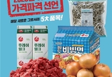 이마트, ‘고래잇 페스타’ 이어 3월 ‘가격파격 선언’