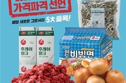 이마트, ‘고래잇 페스타’ 이어 3월 ‘가격파격 선언’