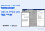 NHN두레이 " ‘두레이 AI’ 첫 도입 공공기관은 한국에너지공단"