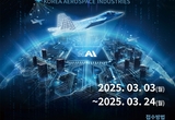 KAI, 2025 상반기 신입사원 채용.."AI 분야 별도 직군 채용"