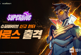 넥슨, 신작 MOBA 배틀로얄 ‘슈퍼바이브’ 신규 캐릭터 ‘사로스’ 업데이트