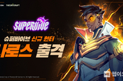 넥슨, 신작 MOBA 배틀로얄 ‘슈퍼바이브’ 신규 캐릭터 ‘사로스’ 업데이트