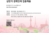 기아, 상반기 25개 부문 경력인재 집중 채용...24일까지 접수