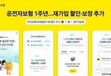 카카오페이손보 운전자보험 출시 1주년...재가입 할인·보장 추가