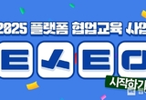 카카오, ‘소상공인 플랫폼 협업교육’ 사업 참여...플랫폼 운영 전략 강의