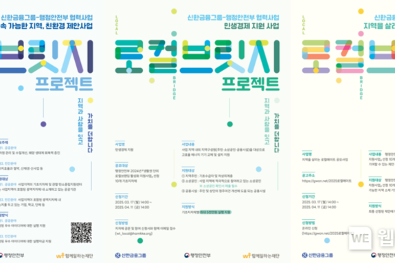 [금융ESG] 신한금융, ‘로컬브릿지 프로젝트’ 참여 대상 모집 ‘로컬브랜딩 활성화’
