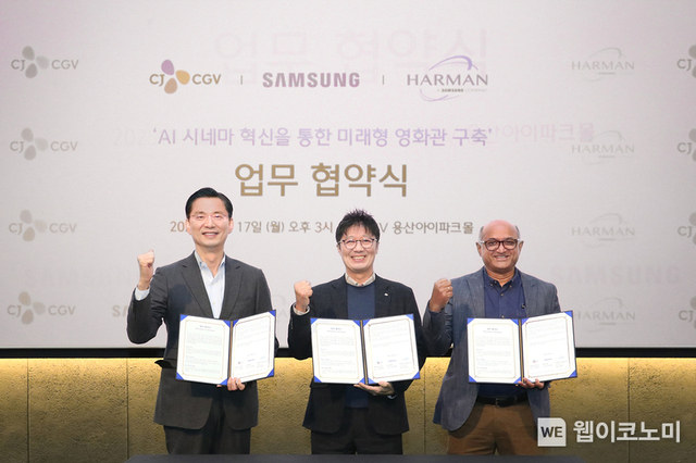 삼성전자-하만, CJ CGV와 '스마트싱스 프로'로 미래형 영화관 구축