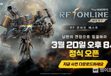 넷마블 'RF 온라인 넥스트', 오늘 오후 8시 정식 출시