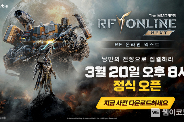 넷마블 'RF 온라인 넥스트', 오늘 오후 8시 정식 출시