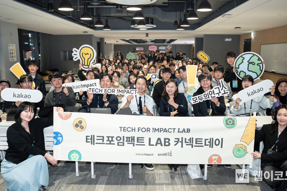 "디지털 기술과 소셜 임팩트 영역이 만나면"...카카오임팩트, 테크포임팩트 LAB 첫 성과공유회