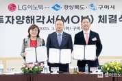 LG이노텍, 기판·광학 사업 경쟁력 강화 구미 사업장에 6000억 추가 투자 나선다