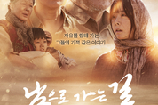 한국·몽골 최초 합작 영화 '남으로 가는 길' 4월2일 개봉