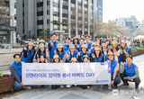 [보험ESG] 신한라이프, 청계천 환경 개선 ‘청계아띠’ 봉사활동
