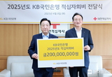 [ESG금융] KB국민은행, 대한적십자사에 기부금 2억원
