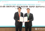 무보, iM뱅크와 손잡고 수출 중소기업 특화 '맞춤 지원'