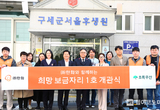 '한화와 함께하는 희망 보금자리 1호' 개관