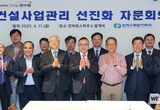 한국수력원자력, 제3차 건설사업관리 선진화 자문회의 개최