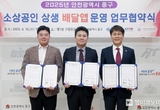 신한은행 ‘땡겨요’, 인천 중구 상생배달앱 업무협약