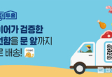 이마트앱 ‘오더투홈’ 오픈... "산지→집 극신선 직송"