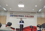 "1억여 송이의 일산호수공원 꽃밭" 2025 고양국제꽃박람회 25일 개막