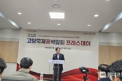 "1억여 송이의 일산호수공원 꽃밭" 2025 고양국제꽃박람회 25일 개막